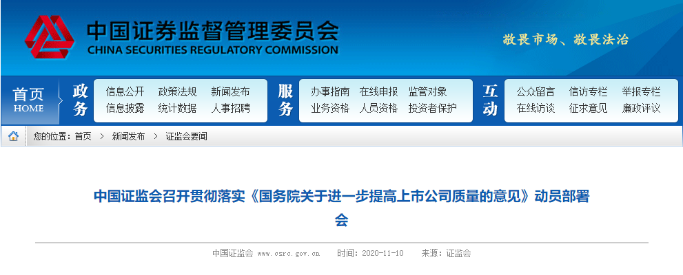 证监会：启动上市公司专项行动